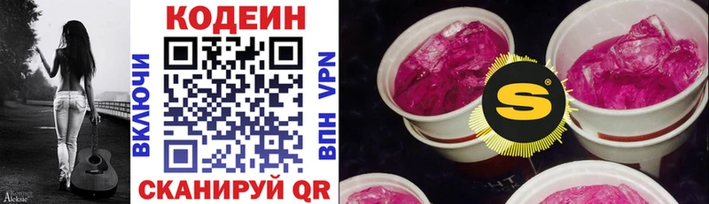 omg ССЫЛКА  Иннополис  Кодеиновый сироп Lean Purple Drank 